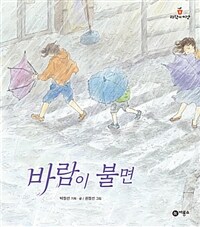 바람이 불면