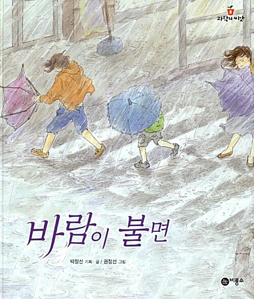 바람이 불면