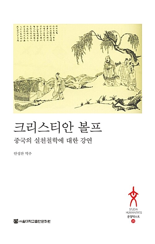 크리스티안 볼프