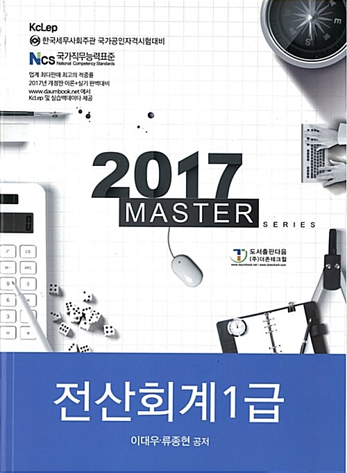 2017 마스터 전산회계 1급