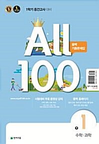 올백 All 100 기출문제집 1학기 중간고사대비 중1 (2017년)