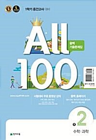 올백 All 100 기출문제집 1학기 중간고사대비 중2 (2017년)