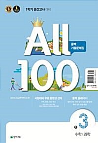 올백 All 100 기출문제집 1학기 중간고사대비 중3 (2017년)