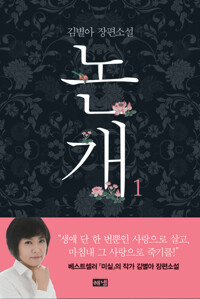 논개 1 커버