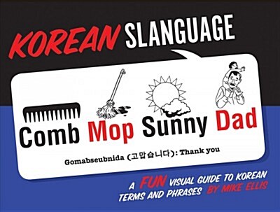 Korean Slanguage: A Fun Visual Guide to Korean Terms and Phrases (Paperback)