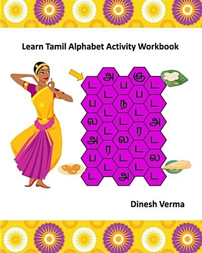 Learn Tamil Alphabet Activity Workbook (Paperback)