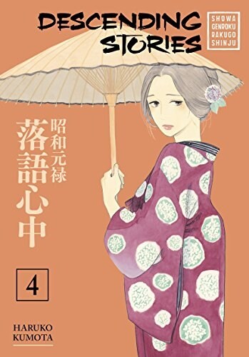 Descending Stories: Showa Genroku Rakugo Shinju 4 (Paperback)
