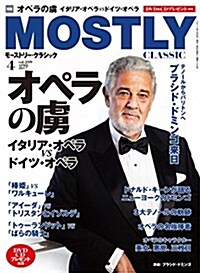 モ-ストリ-·クラシック 2017年4月號 (雜誌, 月刊)