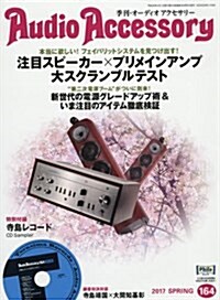 Audio Accessory(オ-ディオ アクセサリ-) 2017年 04 月號 (雜誌, 季刊)