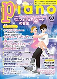 月刊ピアノ 2017年3月號 (雜誌, 月刊)