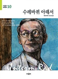 수레바퀴 아래서 