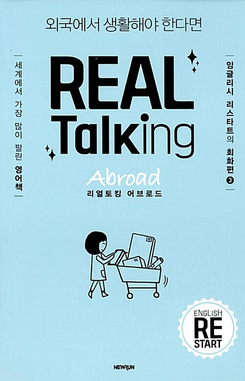 [중고] REAL Talking Abroad 리얼토킹 어브로드