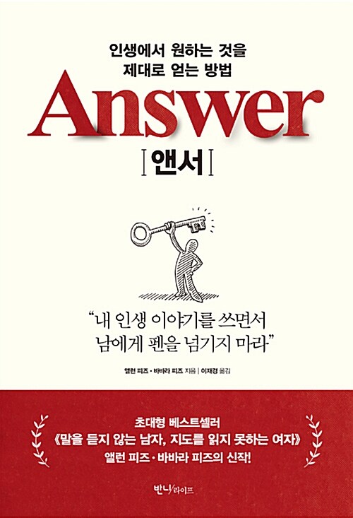 앤서 Answer