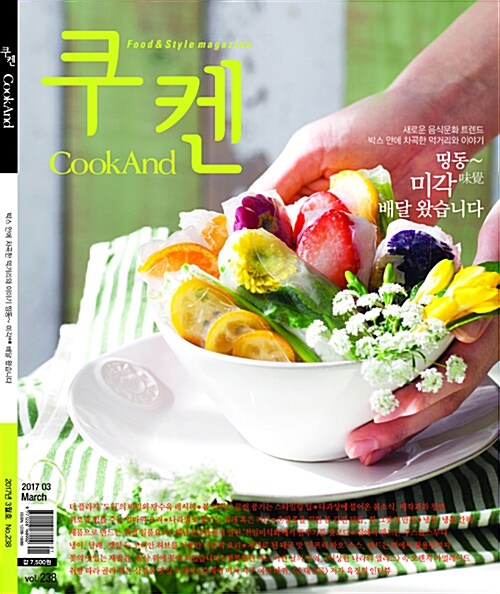 쿠켄 Cookand 2017.3