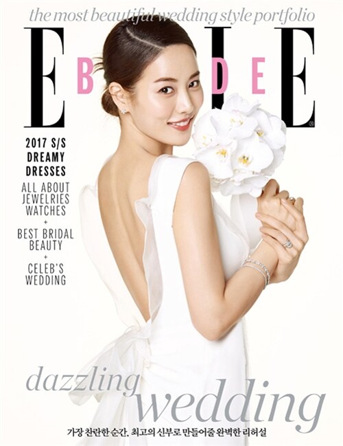 엘르 브라이드 Elle Bride 2017. 봄.여름호