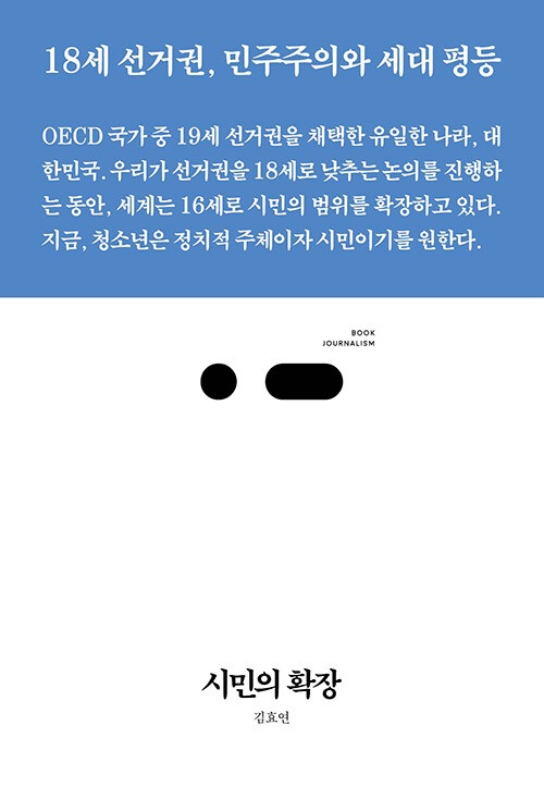 시민의 확장