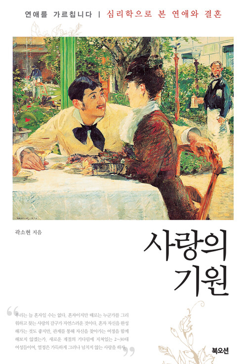 사랑의 기원