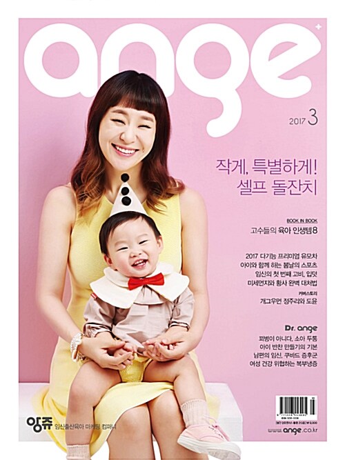 앙쥬 Ange 2017.3