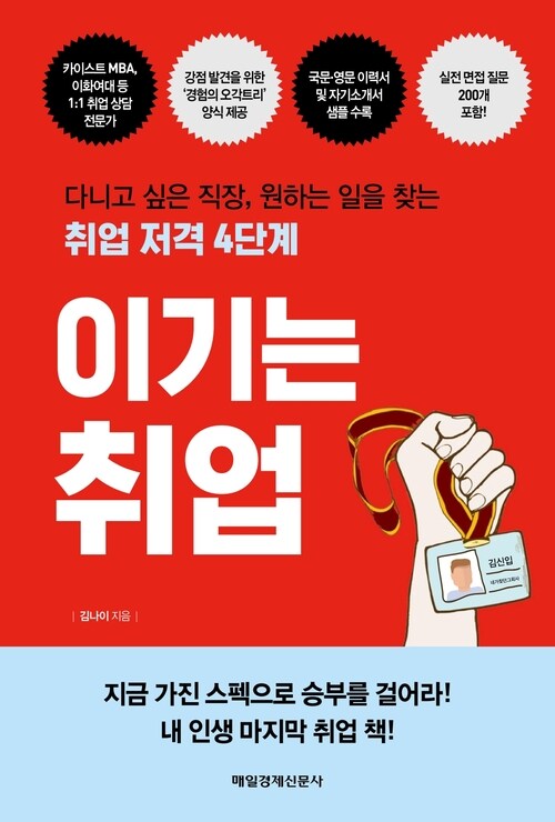 이기는 취업=