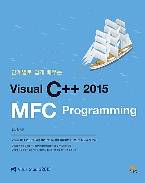 [중고] Visual C++ 2015 MFC Programming