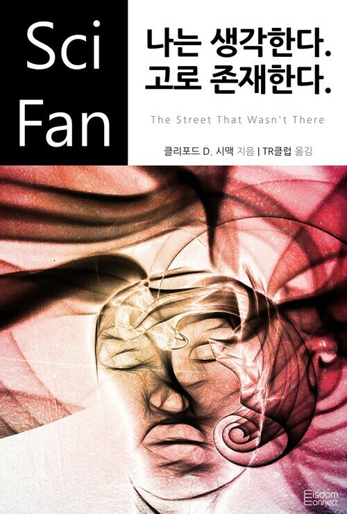 나는 생각한다. 고로 존재한다. 커버