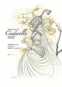 Yoshitaka Amanos Cinderella (Hardcover)