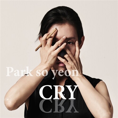 박소연 - 1집 Cry