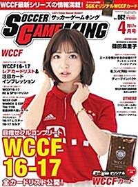 SOCCER GAME KING(サッカ-ゲ-ムキング) 2017年 04 月號 [雜誌] (雜誌, 月刊)