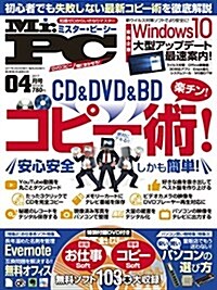 Mr.PC(ミスタ-ピ-シ-) 2017年 04 月號 [雜誌] (雜誌, 月刊)