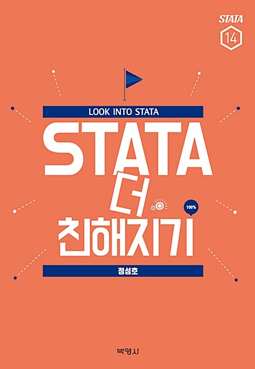 STATA 더 친해지기