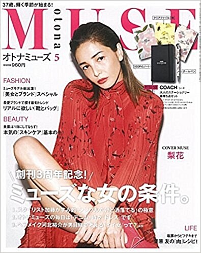 [중고] otona MUSE (オトナ ミュ-ズ) 2017年 05月號 [雜誌] (月刊, 雜誌)