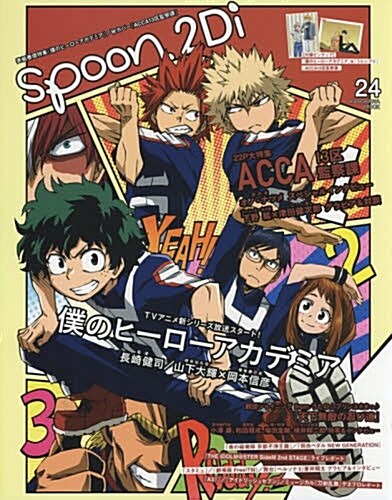 spoon.2Di vol.24 表紙卷頭特集「僕のヒ?ロ?アカデミア」