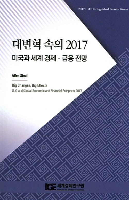 대변혁 속의 2017