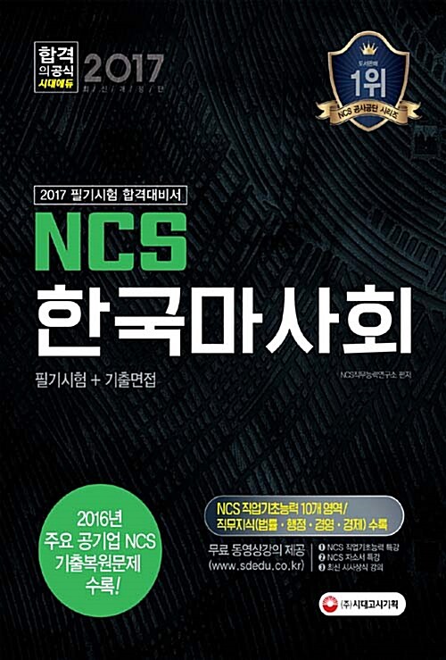 2017 NCS 한국마사회 필기시험 + 기출면접