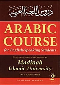 Arabic Course for English Speaking Students: Originally Devised and Taught At Madinah Islamic University: V. 2 (Paperback, Revised edition)