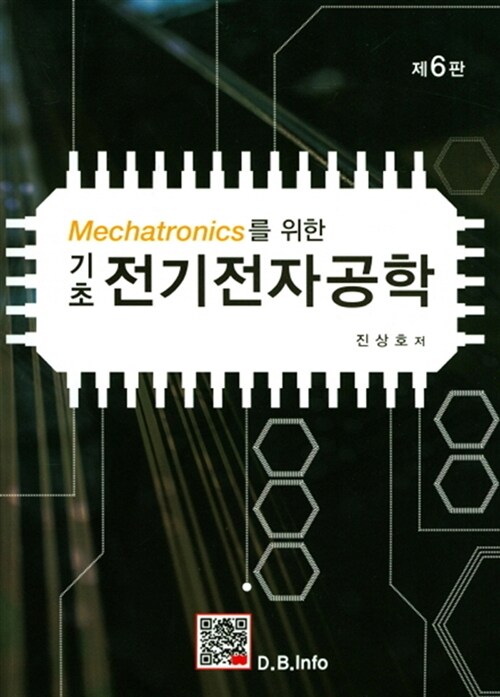 Mechatronics를 위한 기초 전기전자공학