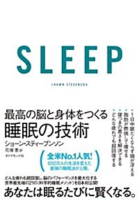 SLEEP 最高の腦と身體をつくる睡眠の技術 (單行本(ソフトカバ-))