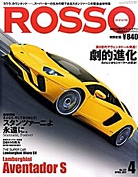 Rosso (ロッソ) 2017年4月號 Vol.237 (雜誌, 月刊)