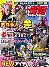 磯·投げ情報 2017年 04月號 (雜誌, 月刊)