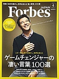 Forbes JAPAN(フォ-ブスジャパン) 2017年 04 月號 [雜誌] (雜誌, 月刊)