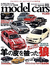 model cars (モデルカ-ズ) 2017年 4月號 Vol.251 (雜誌, 月刊)