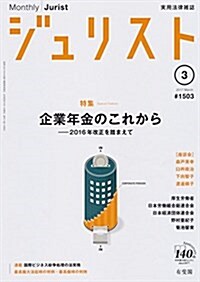 ジュリスト 2017年03月號 [雜誌] (雜誌, 月刊)