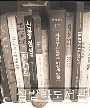 [중고] 미셀푸코:구조주의와 해석학을 넘어서