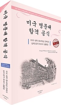 미국 명문대 합격 공식 