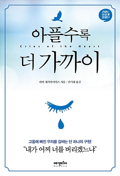 아플수록 더 가까이 : 라비는 이렇게 말했다