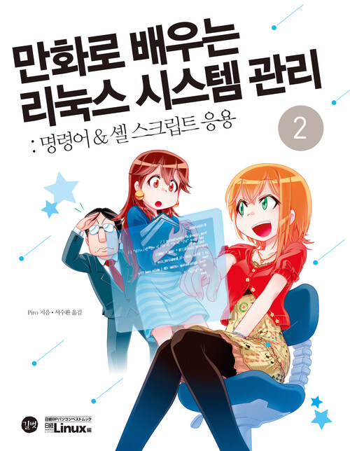 만화로 배우는 리눅스 시스템 관리 2 (PDF 버전)