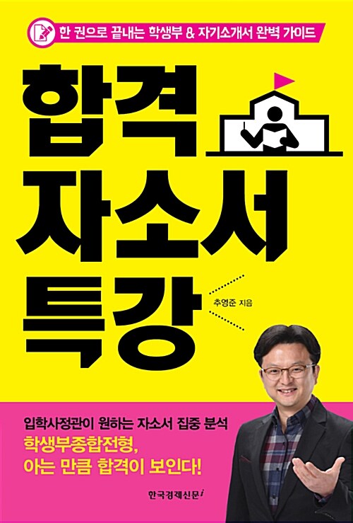 [중고] 합격 자소서 특강