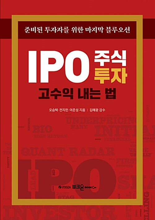 [중고] IPO 주식투자