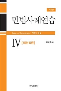 민법사례연습