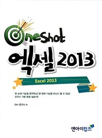 (One shot) 엑셀 2013 =Excel 2013 